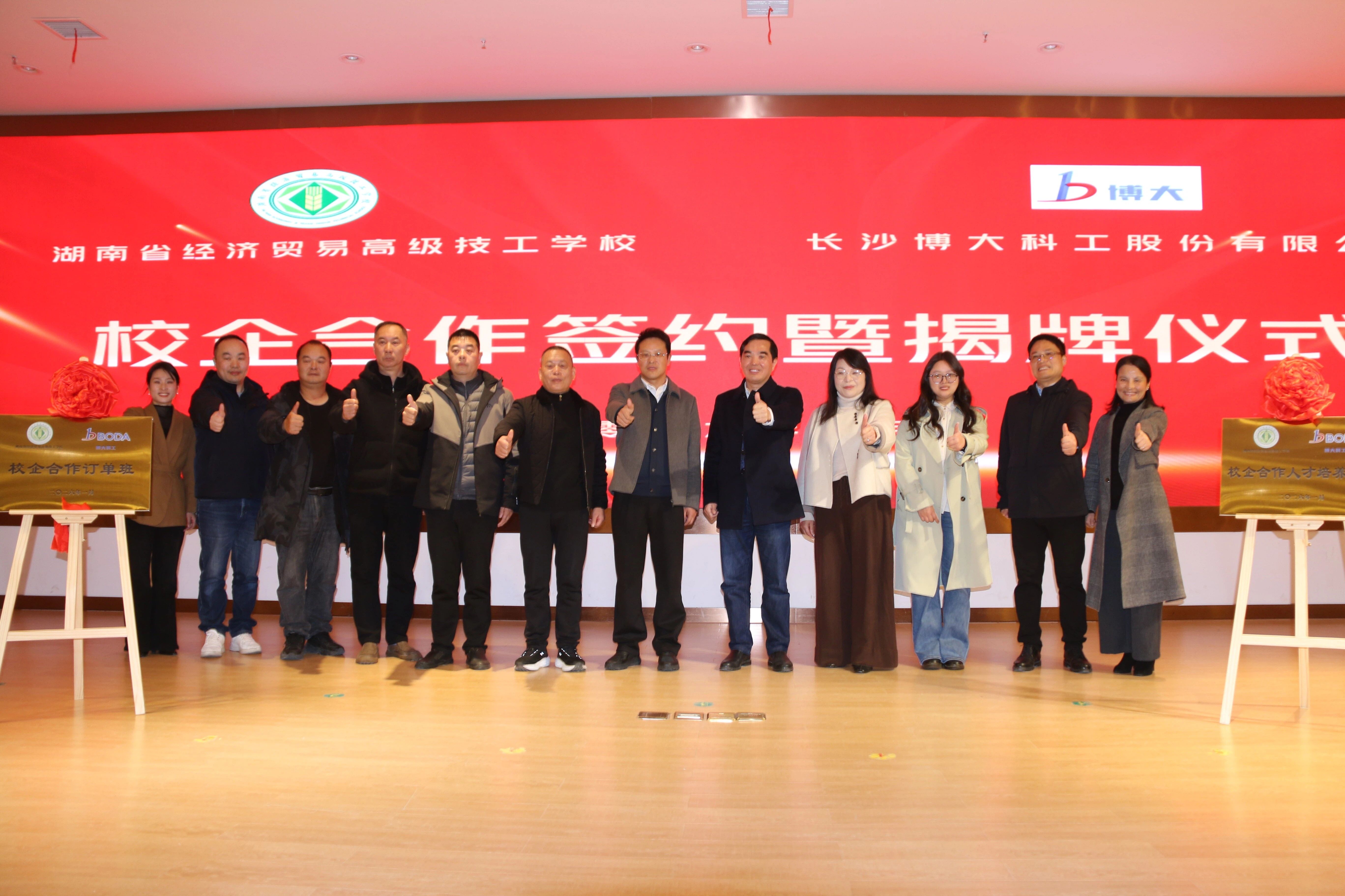 聚焦產(chǎn)業(yè)需求 共謀發(fā)展新篇 ——博大科工與湖南經(jīng)濟(jì)貿(mào)易高級技工學(xué)校校企合作簽約暨揭牌儀式成功舉行